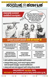 Samyukta Karnataka Mangalore