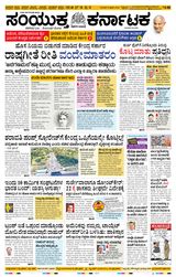 Samyukta Karnataka Mangalore