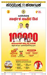 Samyukta Karnataka Mangalore