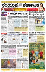 Samyukta Karnataka Mangalore