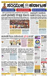 Samyukta Karnataka Mangalore