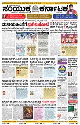 Samyukta Karnataka Mangalore