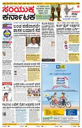 Samyukta Karnataka Mangalore