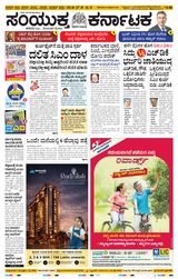 Samyukta Karnataka Mangalore