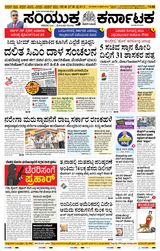 Samyukta Karnataka Mangalore