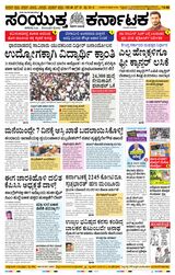 Samyukta Karnataka Mangalore