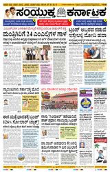 Samyukta Karnataka Mangalore