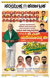 Samyukta Karnataka Mangalore