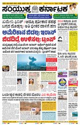 Samyukta Karnataka Mangalore