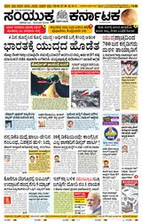 Samyukta Karnataka Mangalore