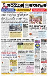 Samyukta Karnataka Mangalore