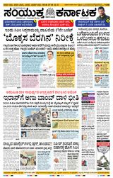 Samyukta Karnataka Mangalore