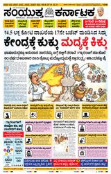 Samyukta Karnataka Mangalore