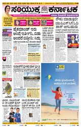 Samyukta Karnataka Mangalore