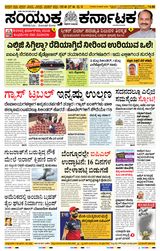 Samyukta Karnataka Mangalore