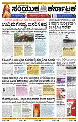 Samyukta Karnataka Mangalore