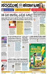 Samyukta Karnataka Mangalore