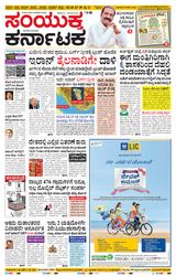 Samyukta Karnataka Mangalore