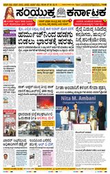 Samyukta Karnataka Mangalore