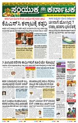 Samyukta Karnataka Mangalore