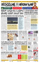 Samyukta Karnataka Mangalore