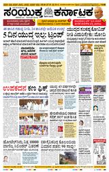 Samyukta Karnataka Mangalore
