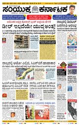 Samyukta Karnataka Mangalore