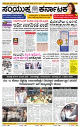Samyukta Karnataka Mangalore