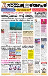Samyukta Karnataka Mangalore