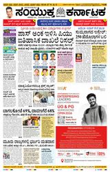 Samyukta Karnataka Mangalore
