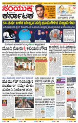 Samyukta Karnataka Mangalore