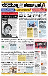 Samyukta Karnataka Mangalore