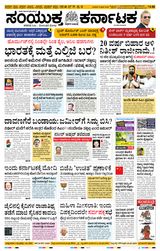 Samyukta Karnataka Mangalore