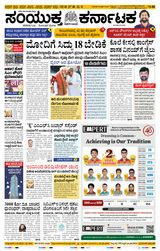 Samyukta Karnataka Mangalore