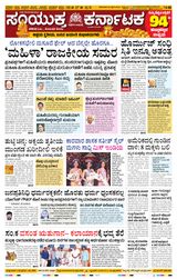 Samyukta Karnataka Mangalore