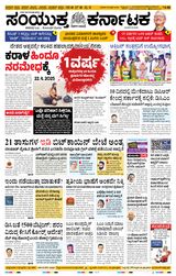 Samyukta Karnataka Mangalore