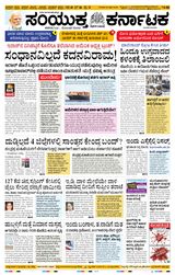 Samyukta Karnataka Mangalore