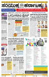 Samyukta Karnataka Mangalore