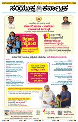 Samyukta Karnataka Mangalore