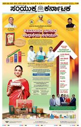 Samyukta Karnataka Mangalore