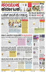 Samyukta Karnataka Mangalore