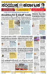 Samyukta Karnataka Mangalore