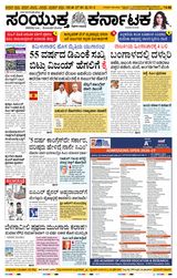 Samyukta Karnataka Mangalore