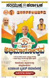 Samyukta Karnataka Mangalore