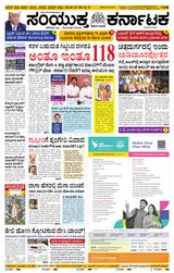 Samyukta Karnataka Mangalore