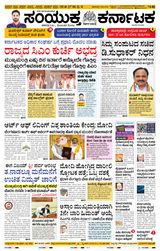 Samyukta Karnataka Mangalore
