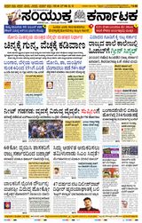 Samyukta Karnataka Mangalore