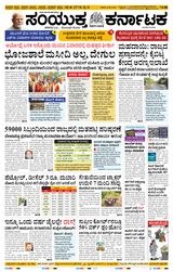 Samyukta Karnataka Mangalore