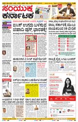Samyukta Karnataka Mangalore