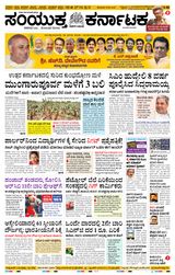 Samyukta Karnataka Mangalore